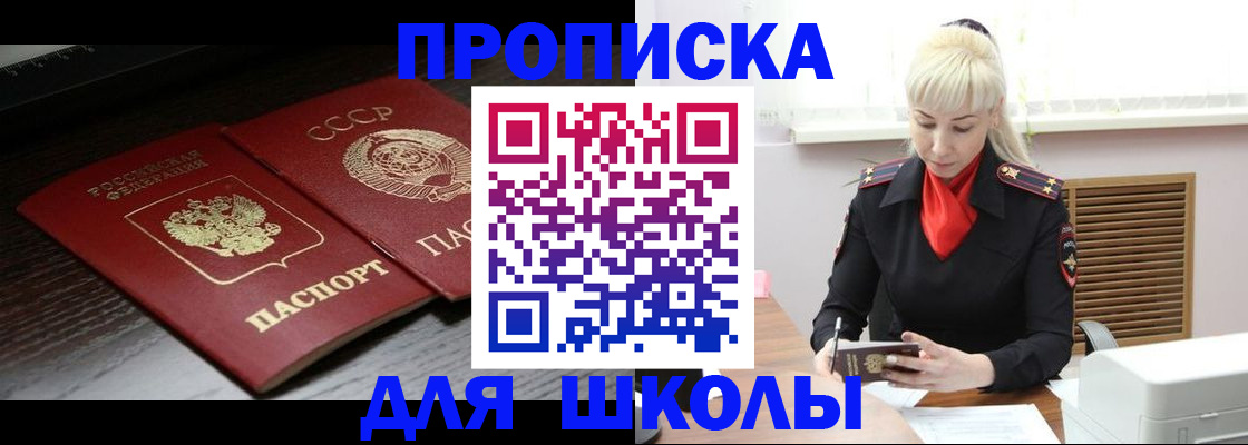 прописка штамп в Хотьково